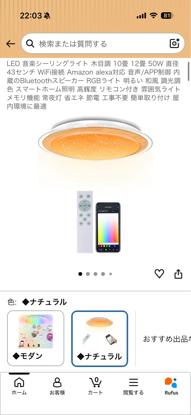 LED音楽シーリングライト 木目調 12畳
