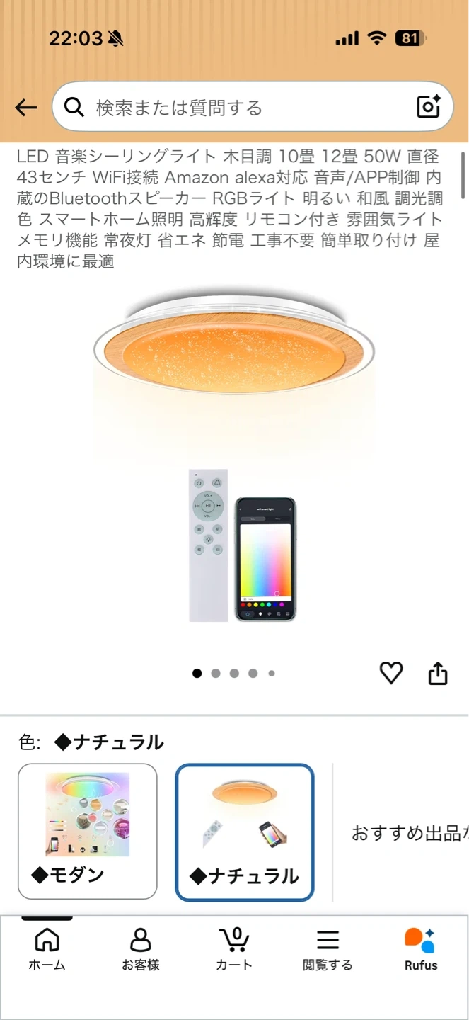 LED音楽シーリングライト 木目調 12畳