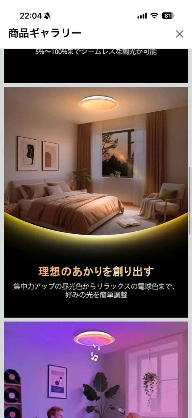LED音楽シーリングライト 木目調 12畳の写真4枚目