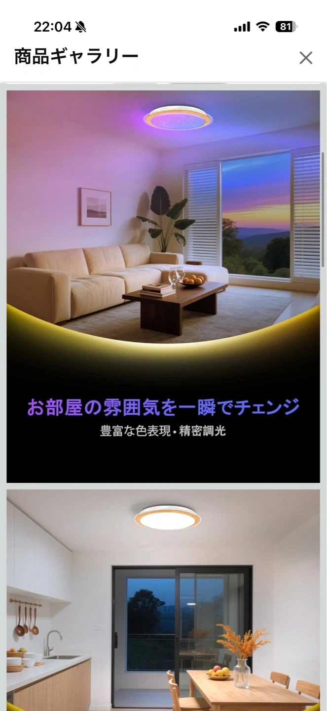 LED音楽シーリングライト 木目調 12畳の写真2枚目