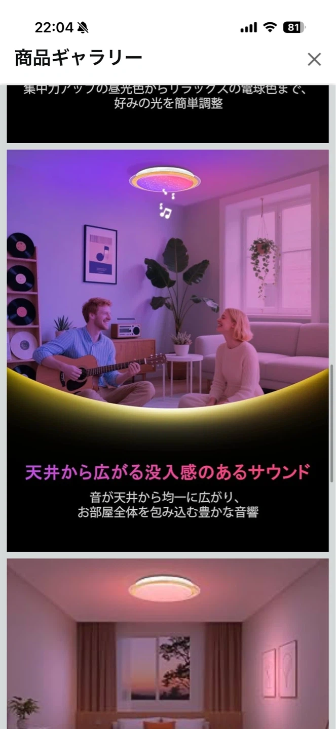 LED音楽シーリングライト 木目調 12畳の写真9枚目