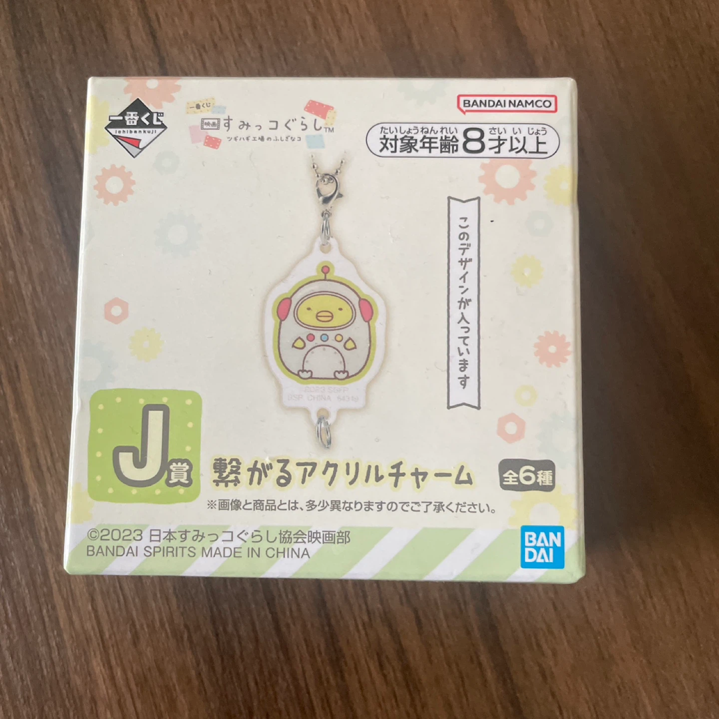 一番くじ すみっコぐらし 繋がるアクリルチャーム J賞