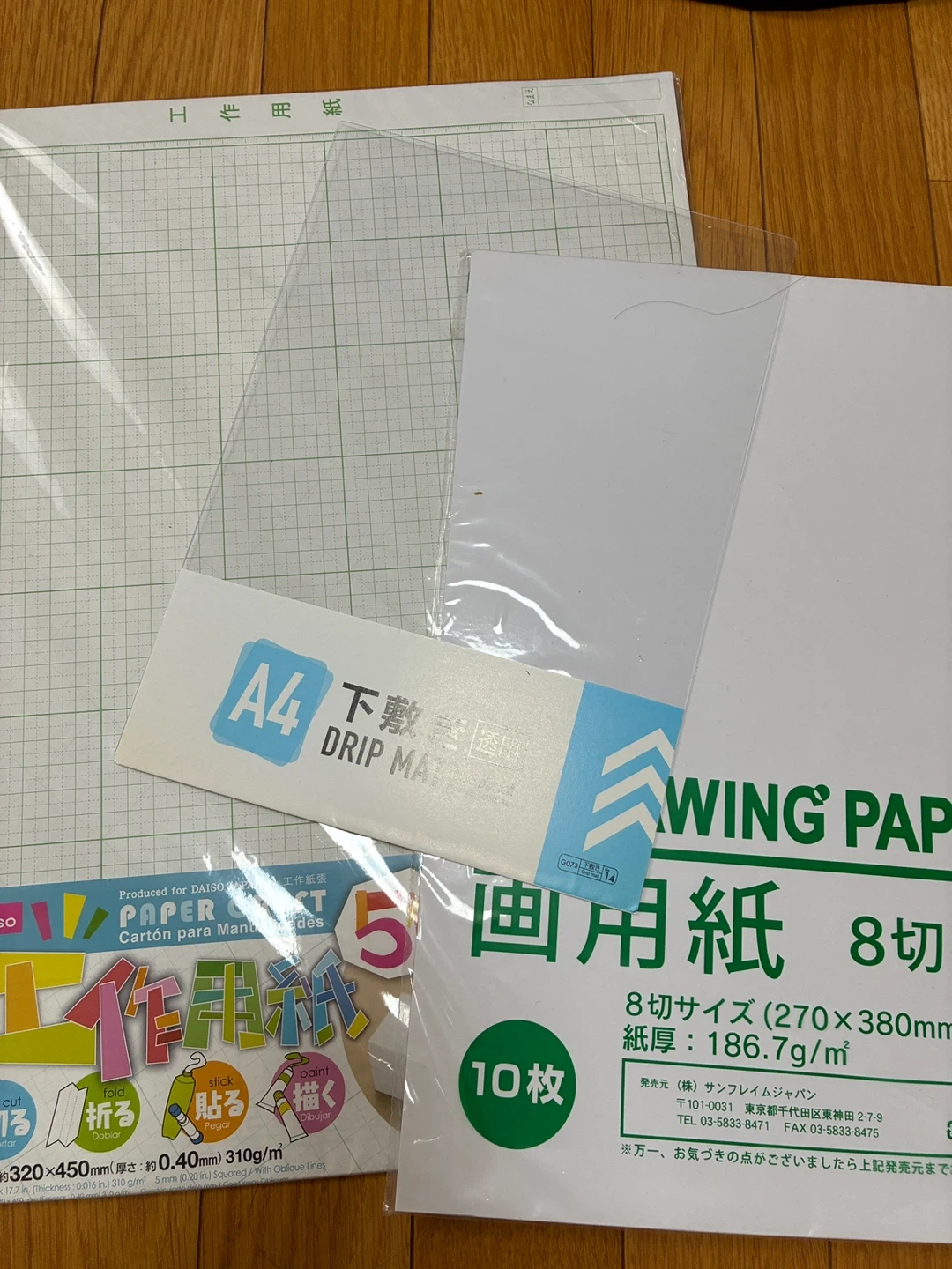 工作用紙・画用紙・下敷きセット