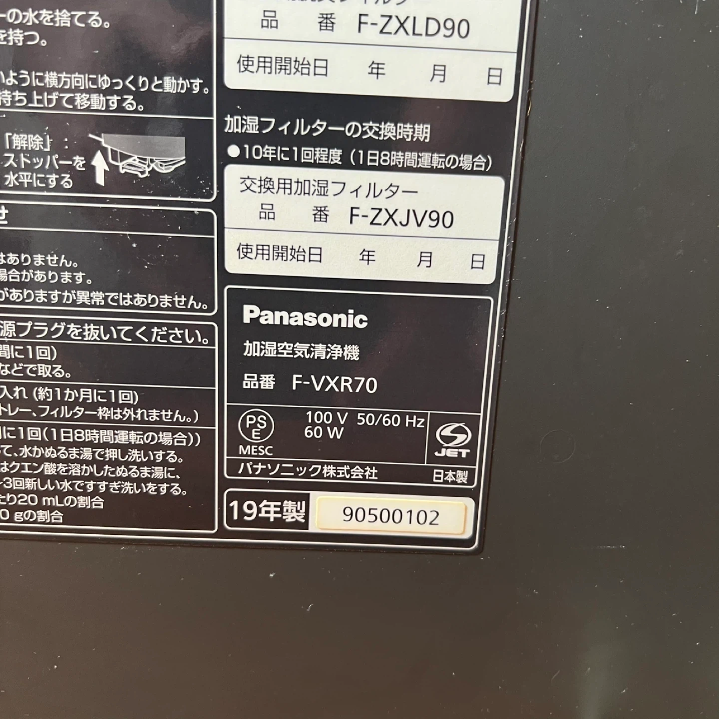 パナソニック 加湿空気清浄機 F-VXR70 19年製の写真6枚目