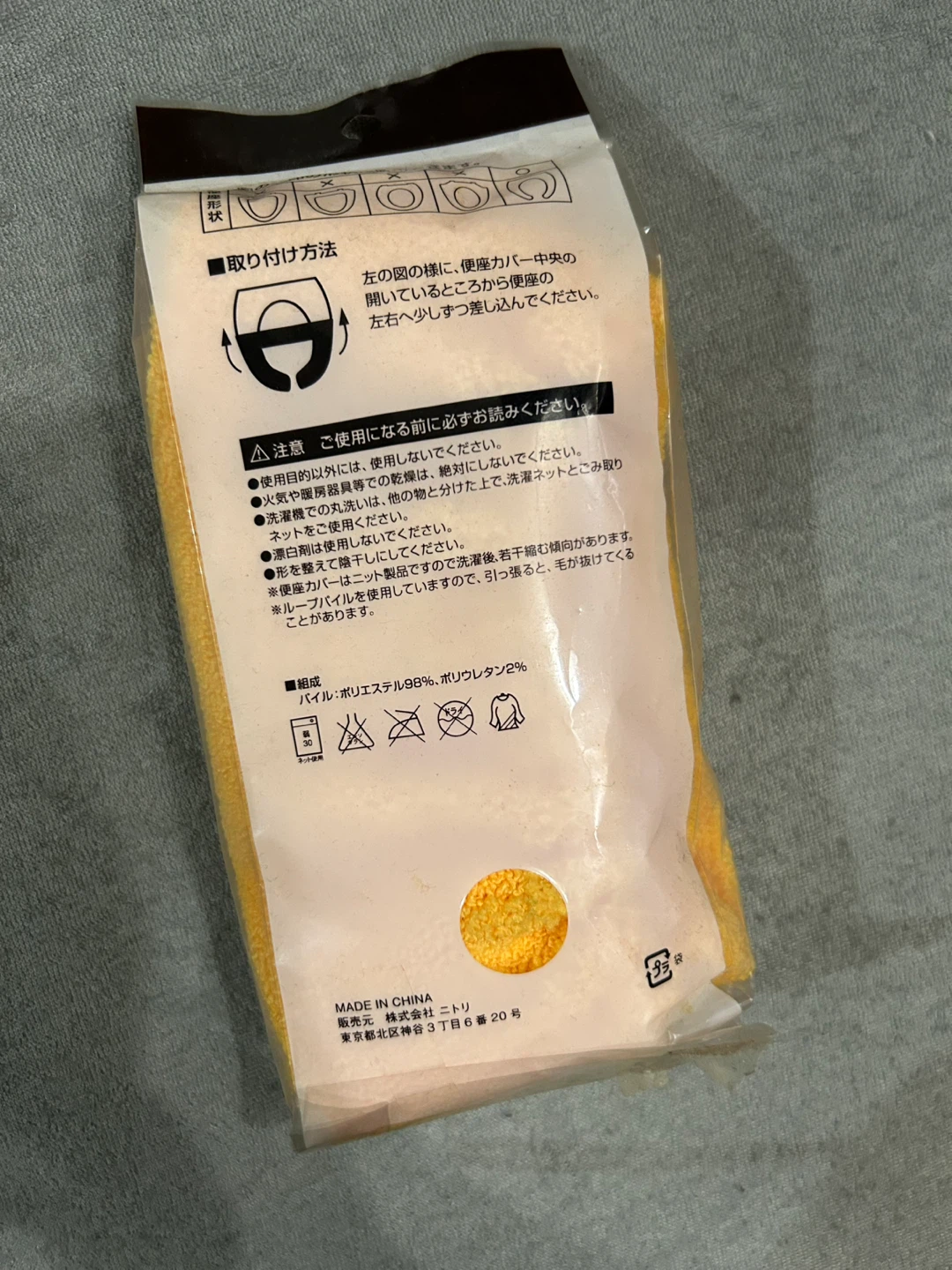ニトリ U型用便座カバー 厚手 イエローの写真2枚目