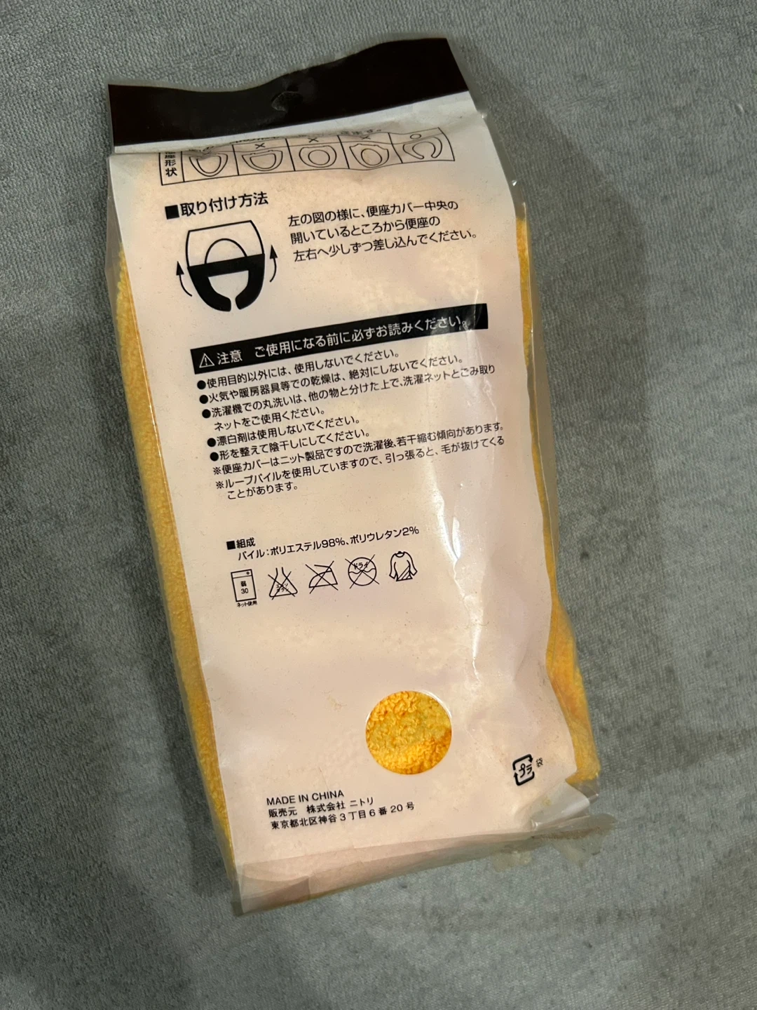ニトリ U型用便座カバー 厚手 イエローの写真2枚目