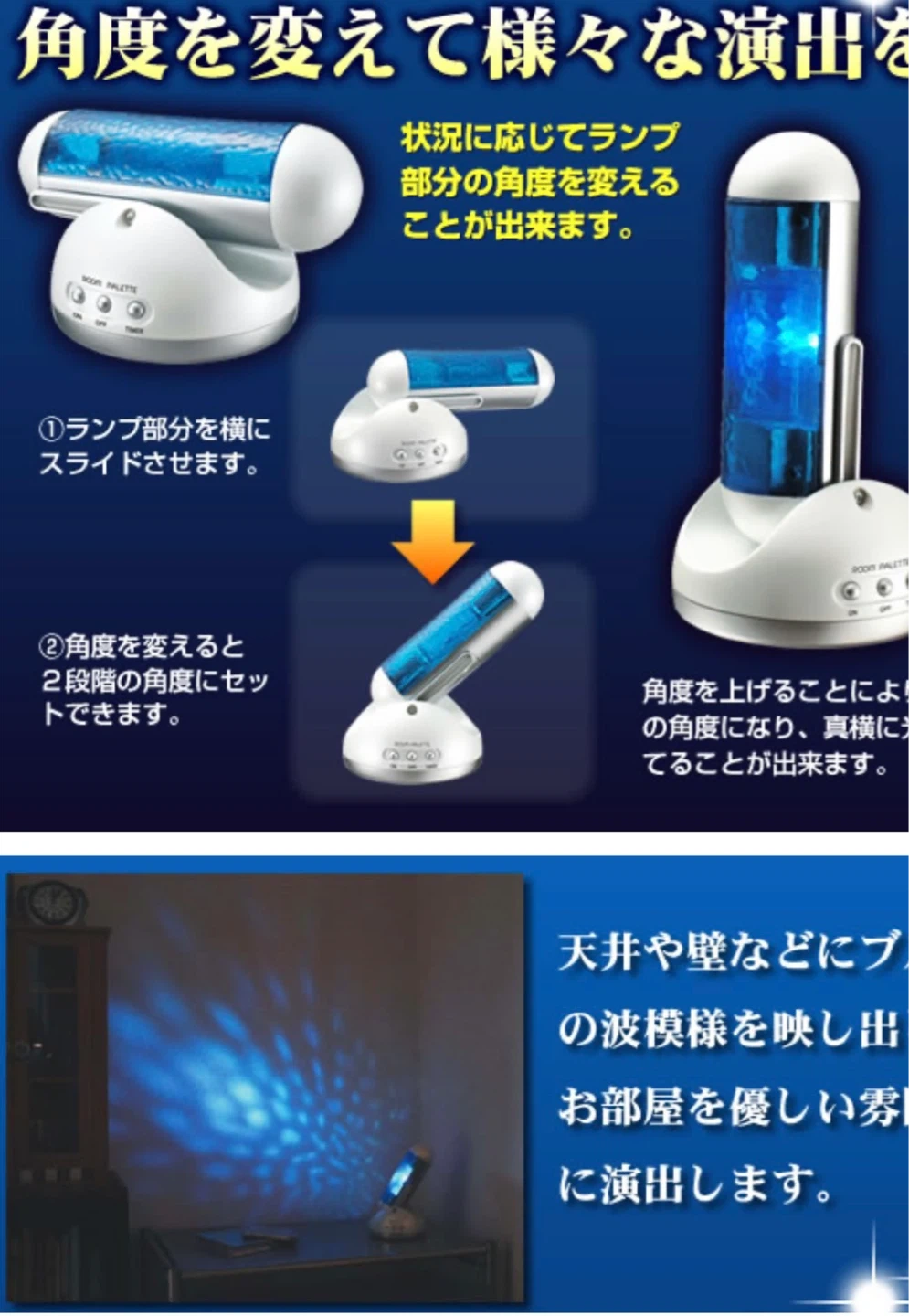 ルームパレット 海洋プロジェクター 癒しのLED照明の写真2枚目