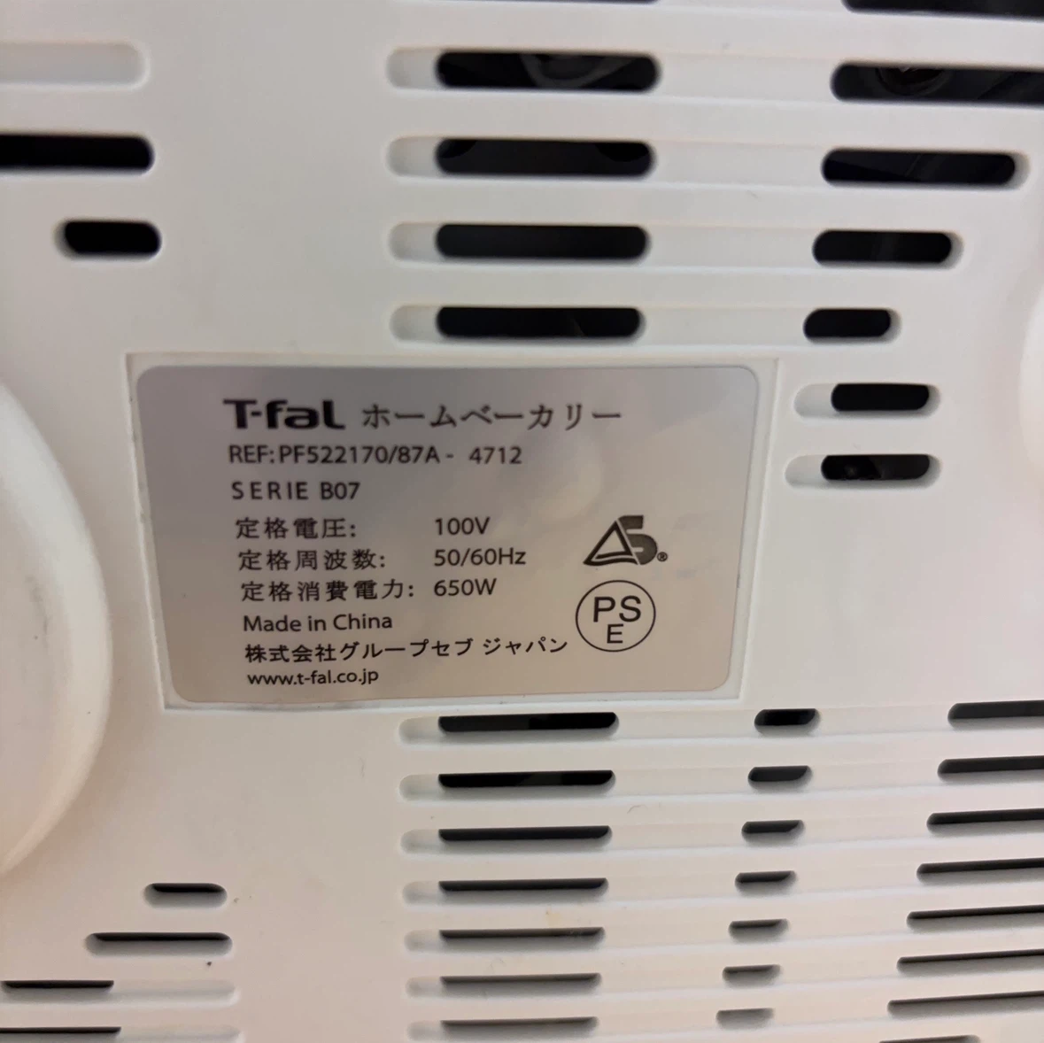 ティファール ホームベーカリー PF522170の写真6枚目