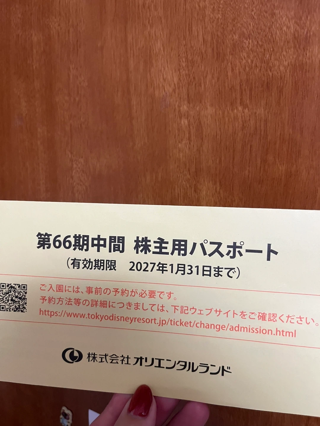 ディズニー 株主優待 チケットの写真2枚目
