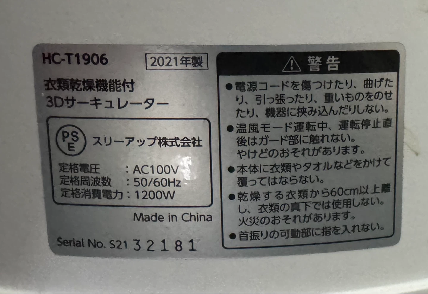 スリーアップ HC-T1906 衣類乾燥機能付 3Dサーキュレーターの写真4枚目
