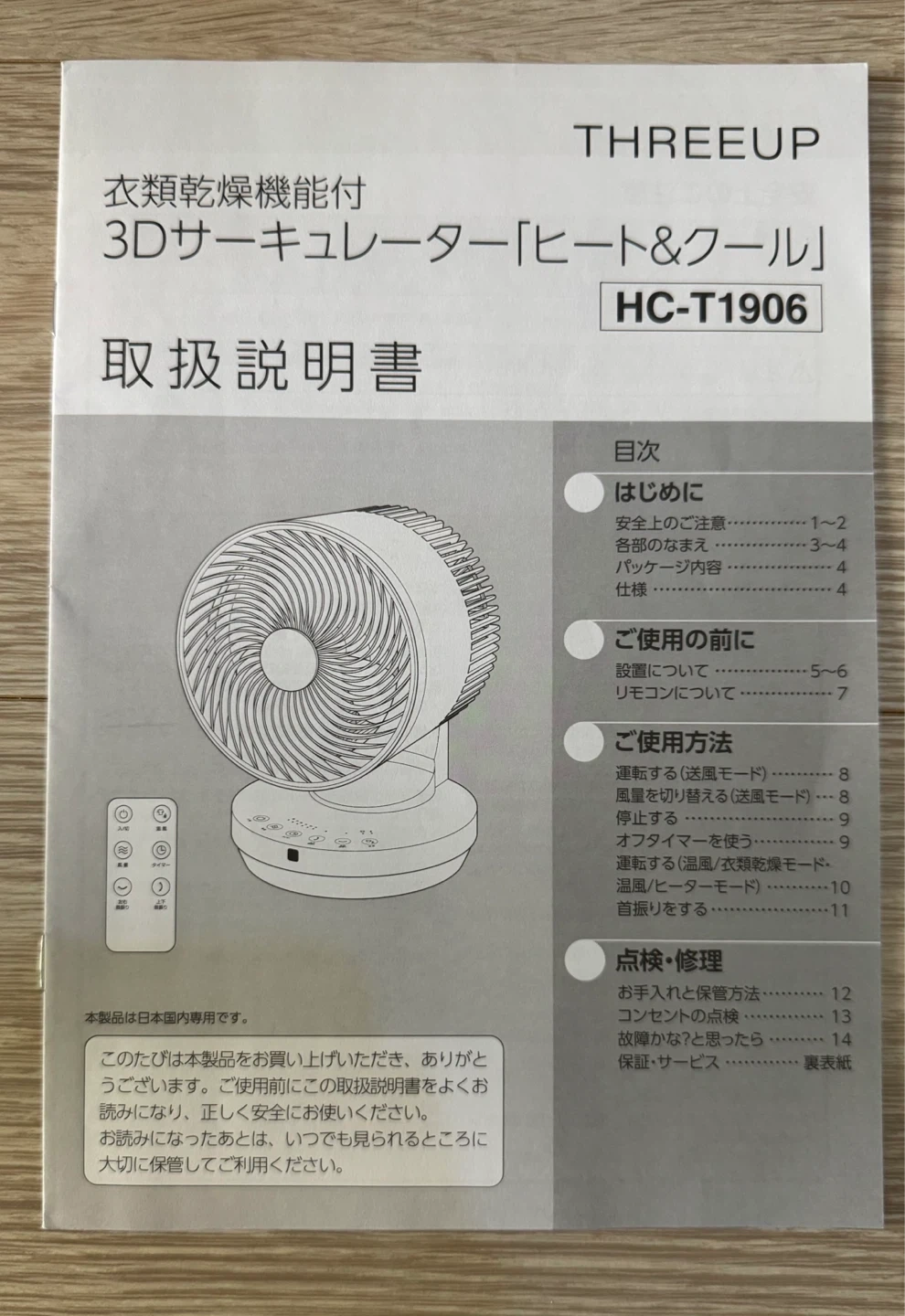 スリーアップ HC-T1906 衣類乾燥機能付 3Dサーキュレーターの写真5枚目