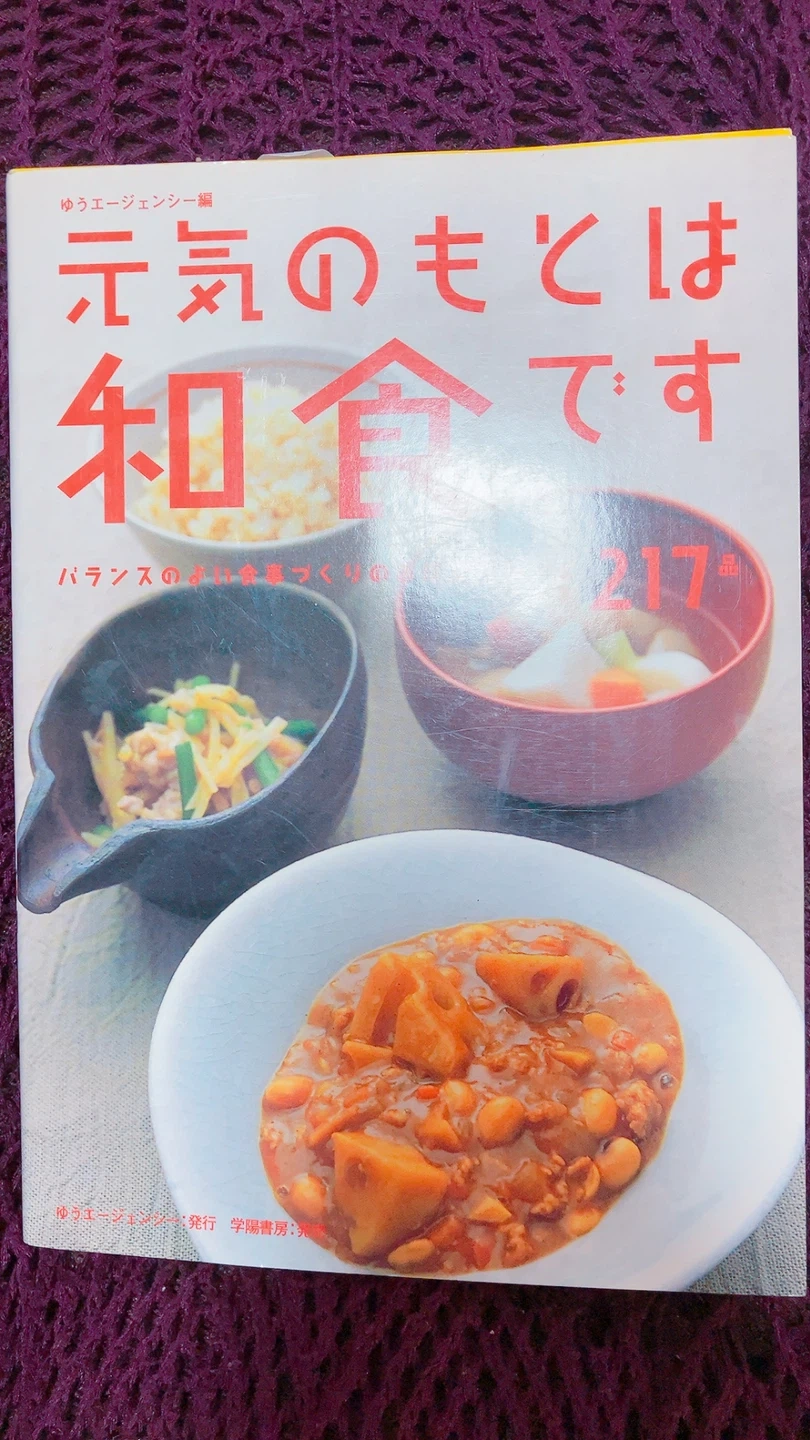 元気のもとは和食です