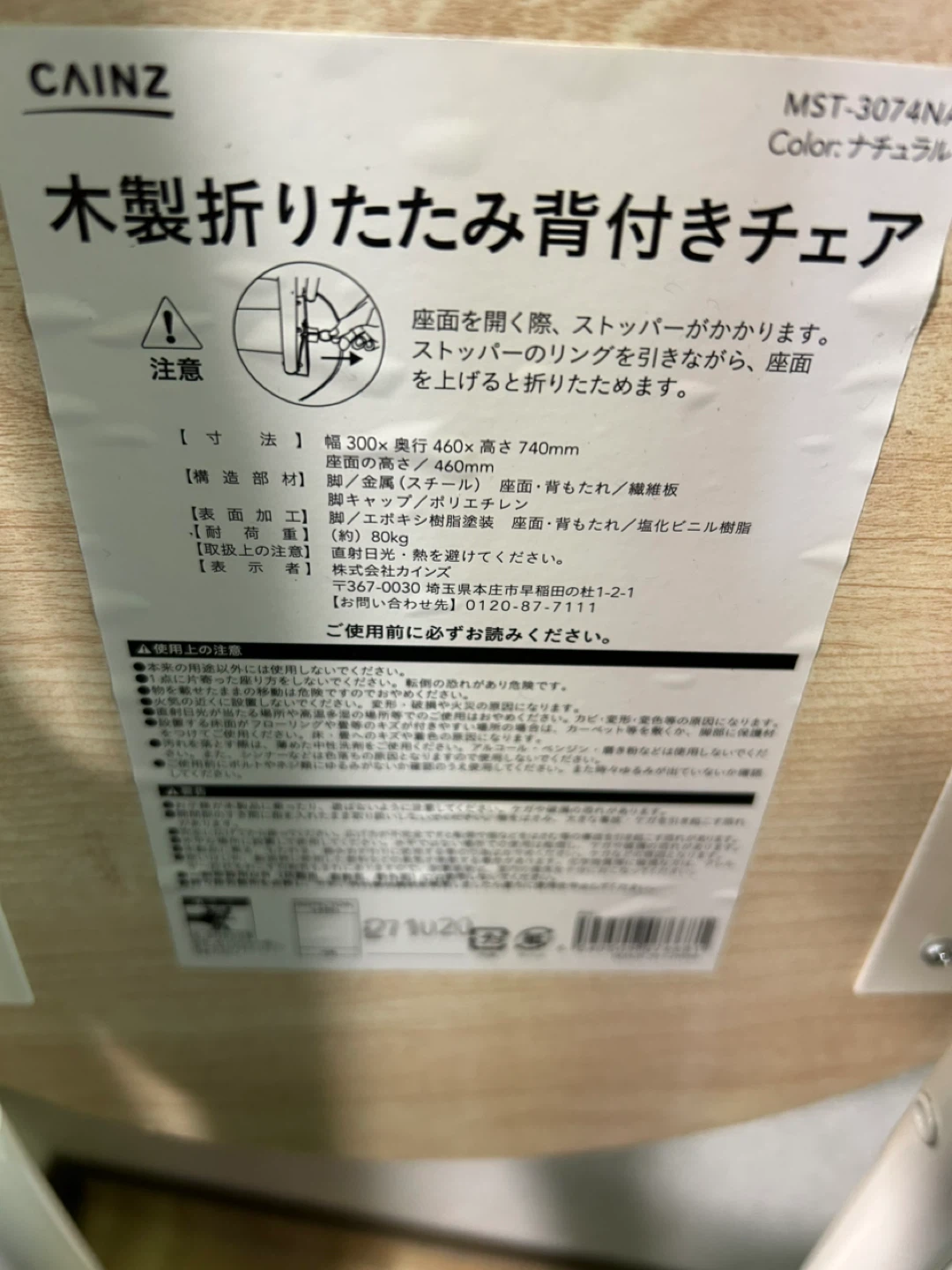カインズ 木製折りたたみ背付きチェア MST-3074NAの写真4枚目