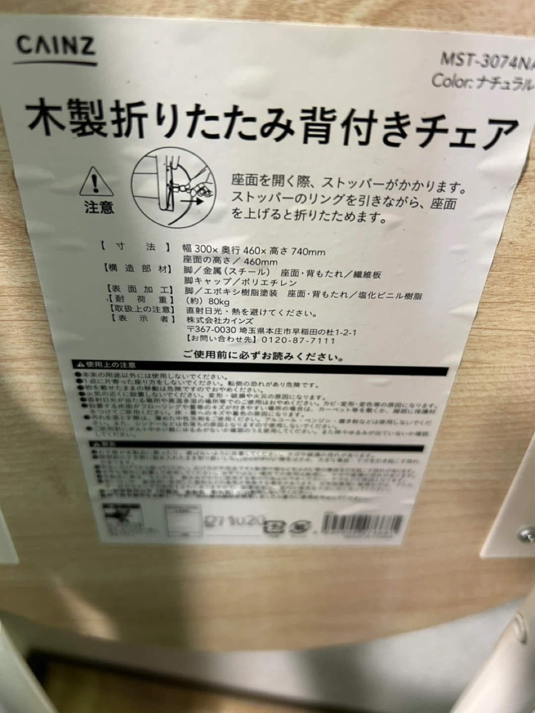 カインズ 木製折りたたみ背付きチェア MST-3074NAの写真4枚目