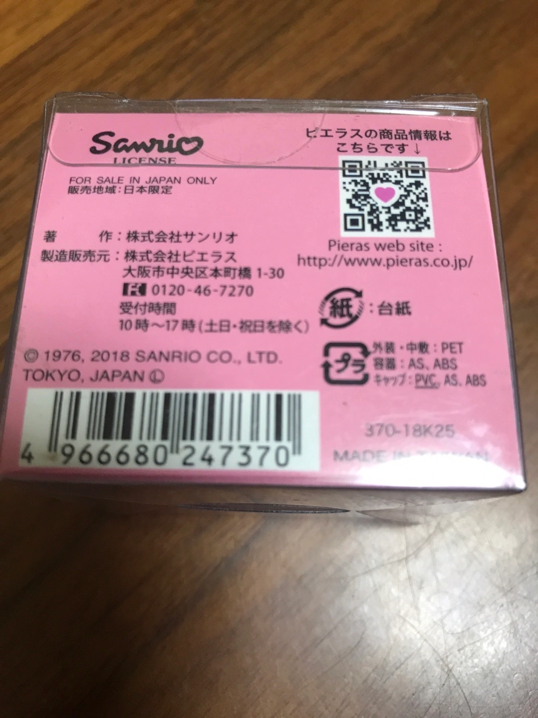 ■サンリオ■マイメロディ■リップクリーム 8gの写真2枚目