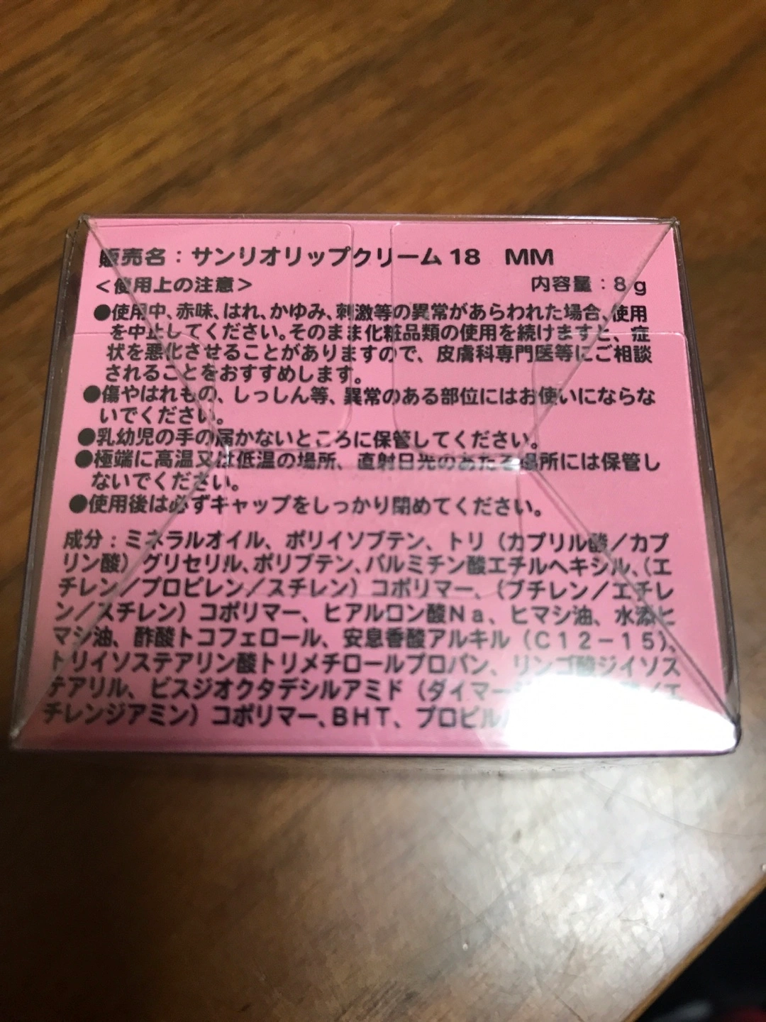 ■サンリオ■マイメロディ■リップクリーム 8gの写真4枚目