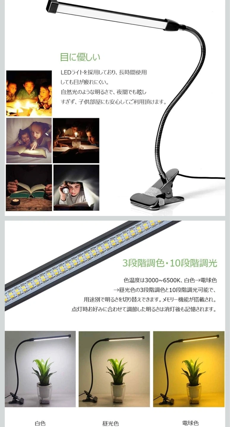 デスクライト LED 3段階調色 10段階調光
