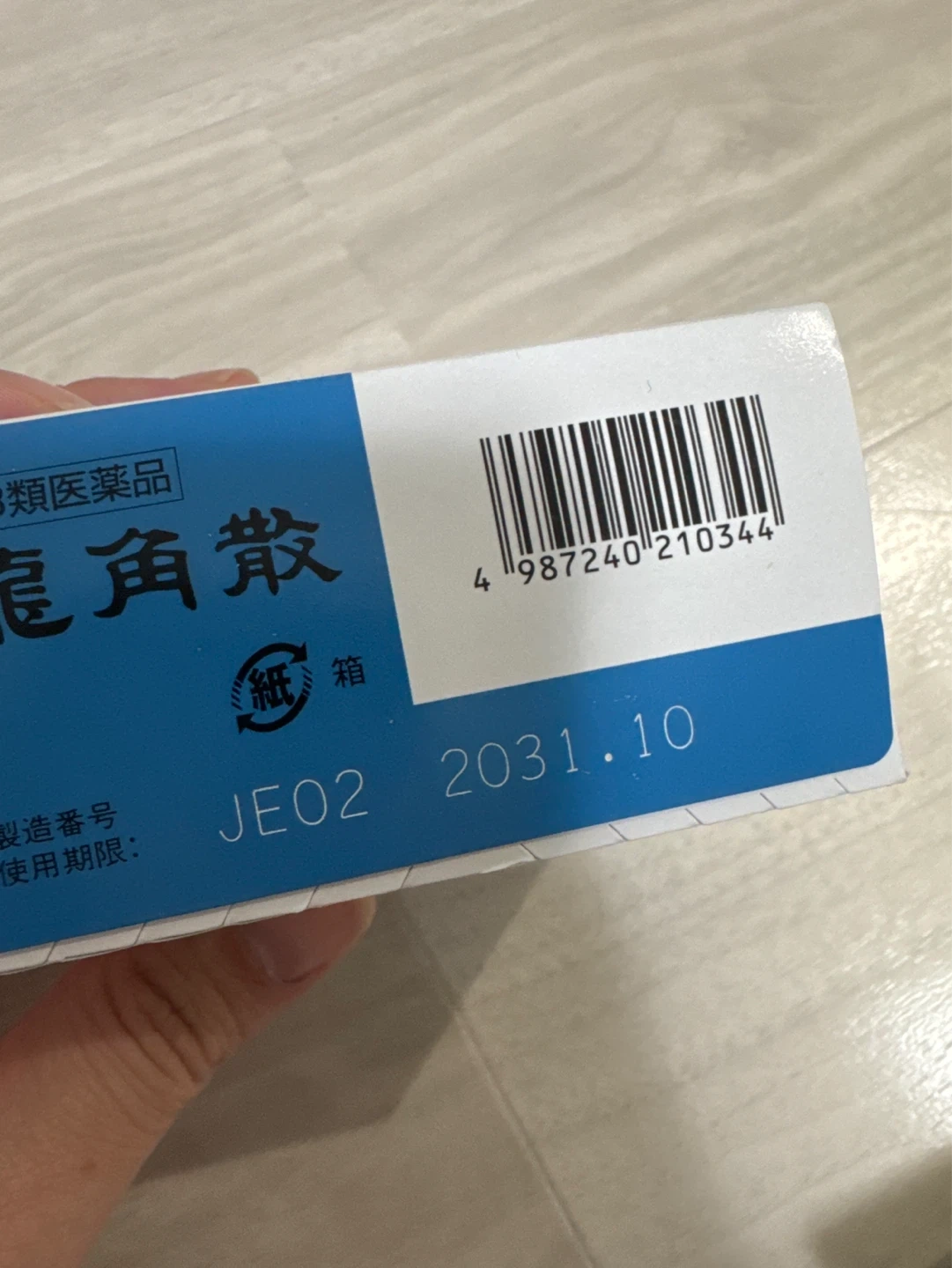 龍角散 90g 鎮咳去痰薬の写真2枚目