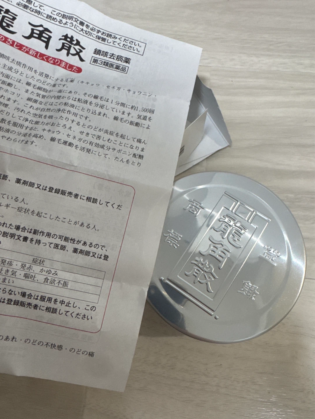 龍角散 90g 鎮咳去痰薬の写真4枚目