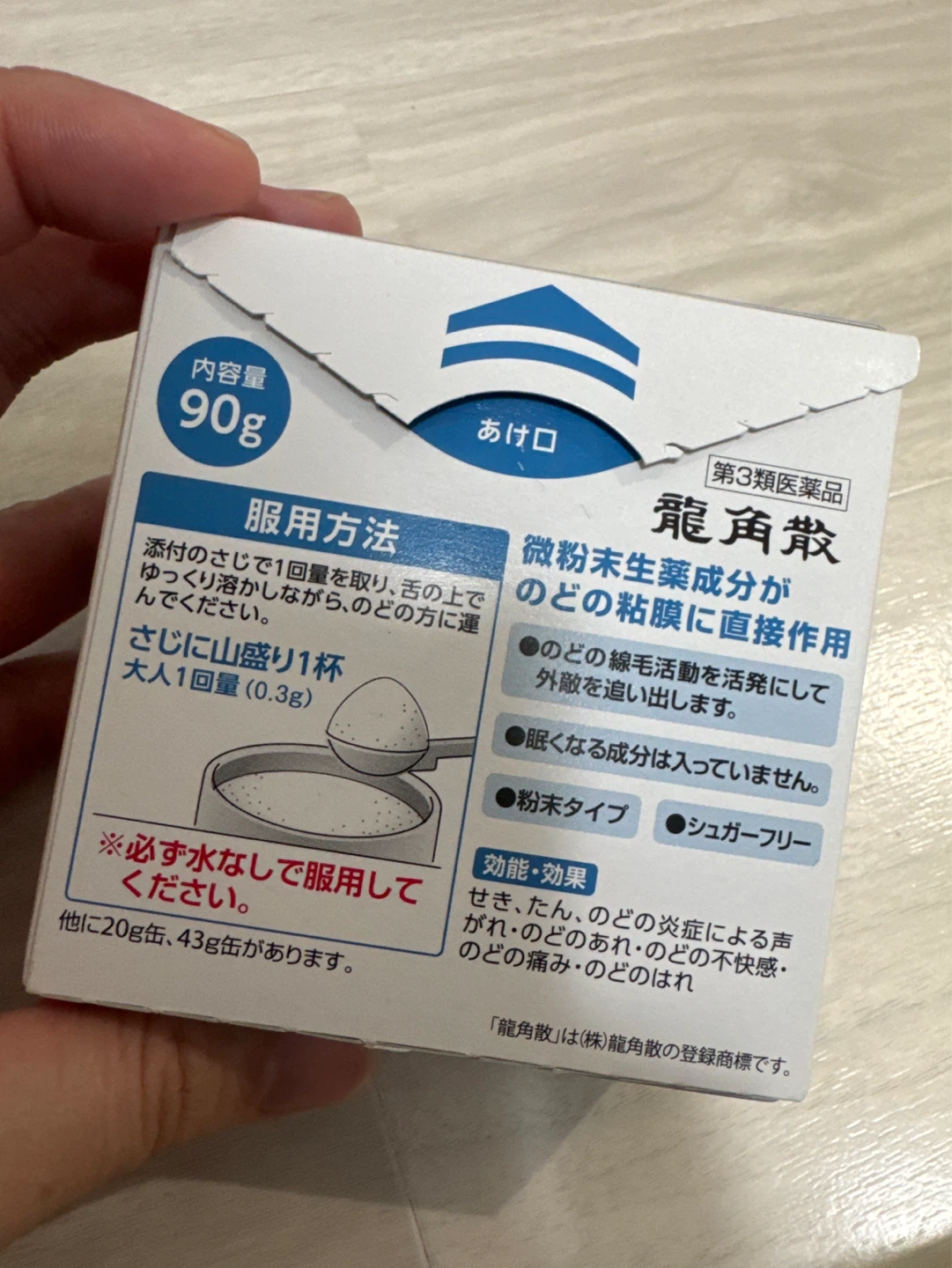 龍角散 90g 鎮咳去痰薬の写真3枚目