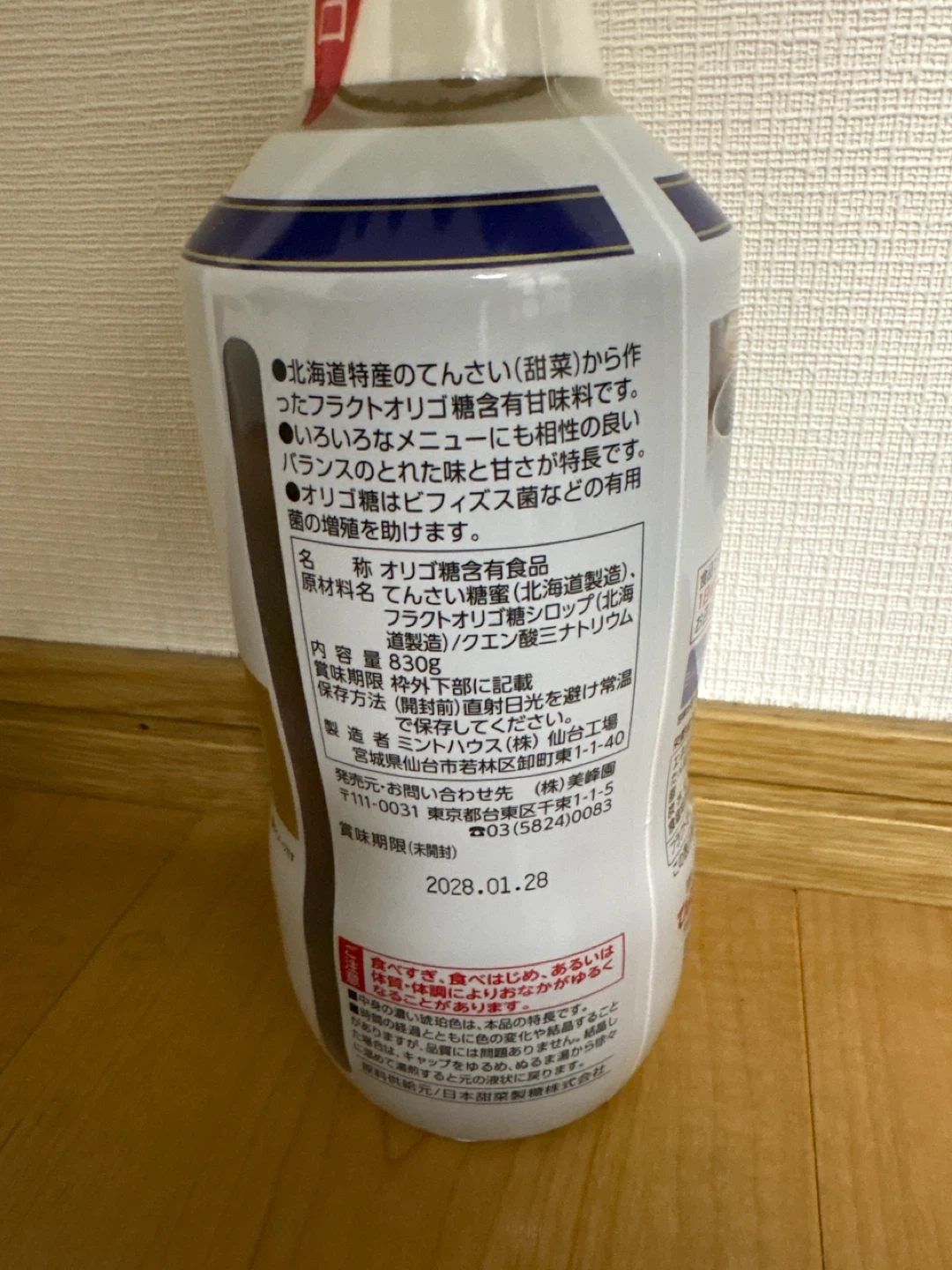北海道てんさいオリゴ 金のオリゴ 830gの写真2枚目