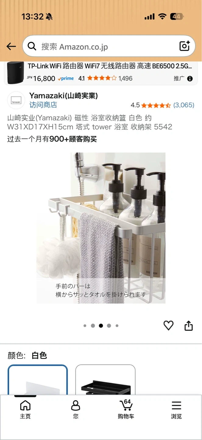 山崎実業 タワー 磁石 浴室収納バスケット 白の写真5枚目