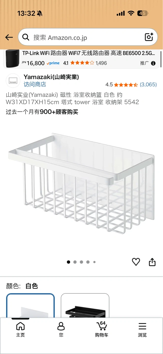 山崎実業 タワー 磁石 浴室収納バスケット 白