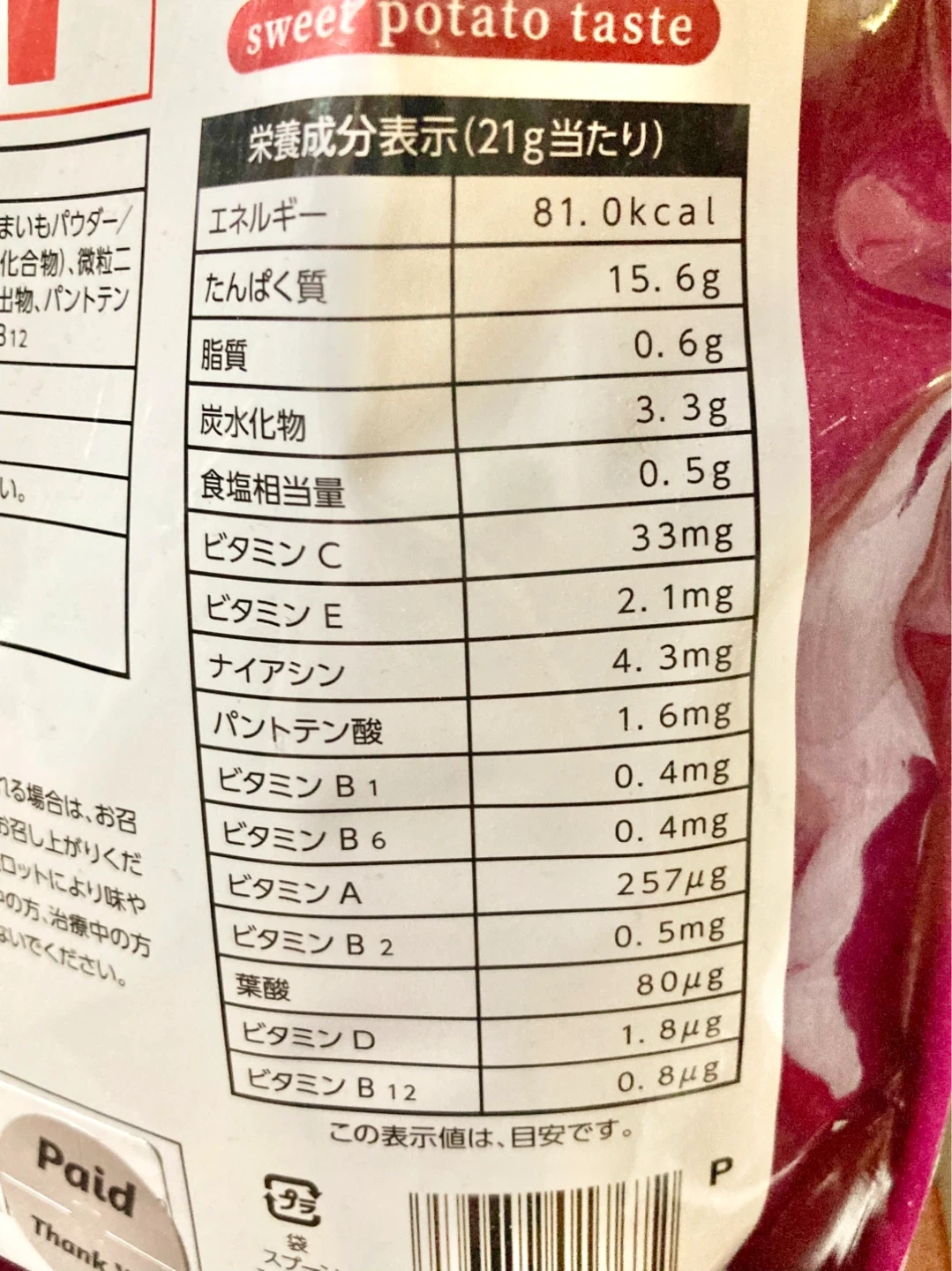 ソイプロテイン 紅芋フレーバー 1050gの写真3枚目