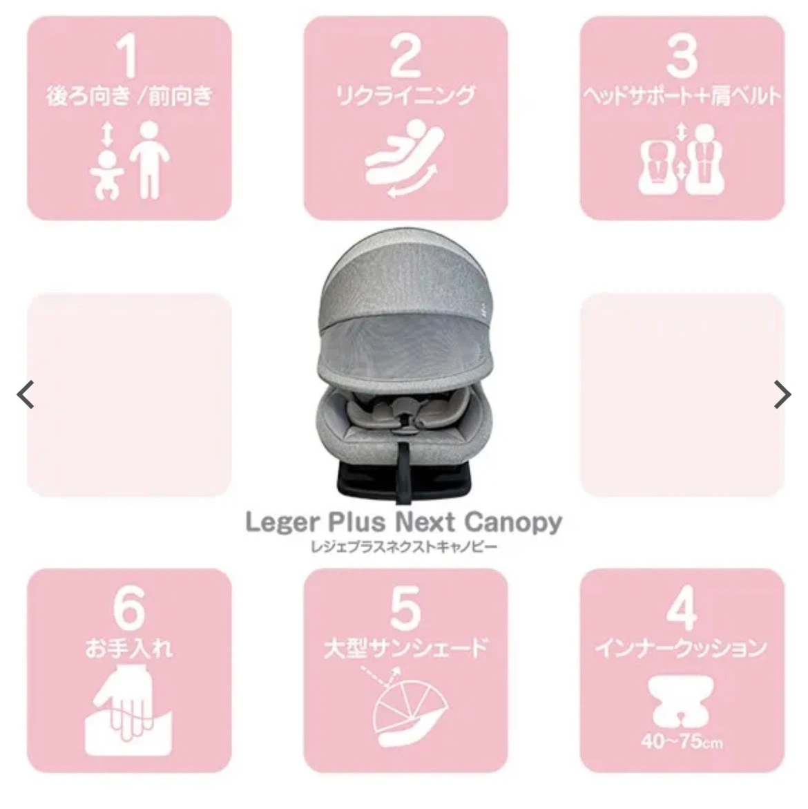 スマートエンジェル チャイルドシート レジェプラスネクストの写真3枚目