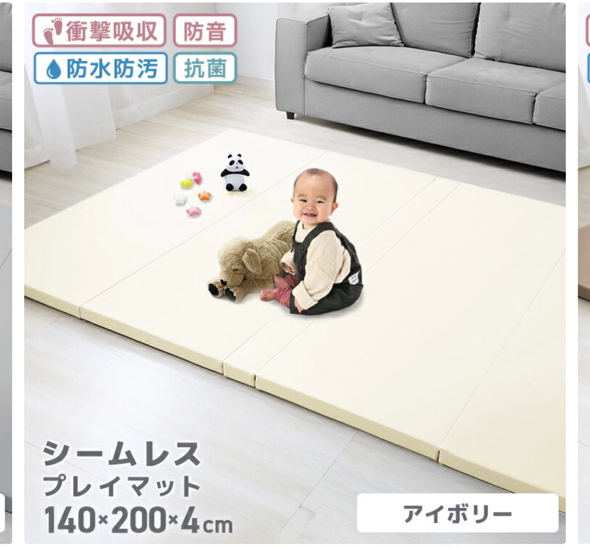 シームレスプレイマット 140×200cm アイボリーの写真2枚目