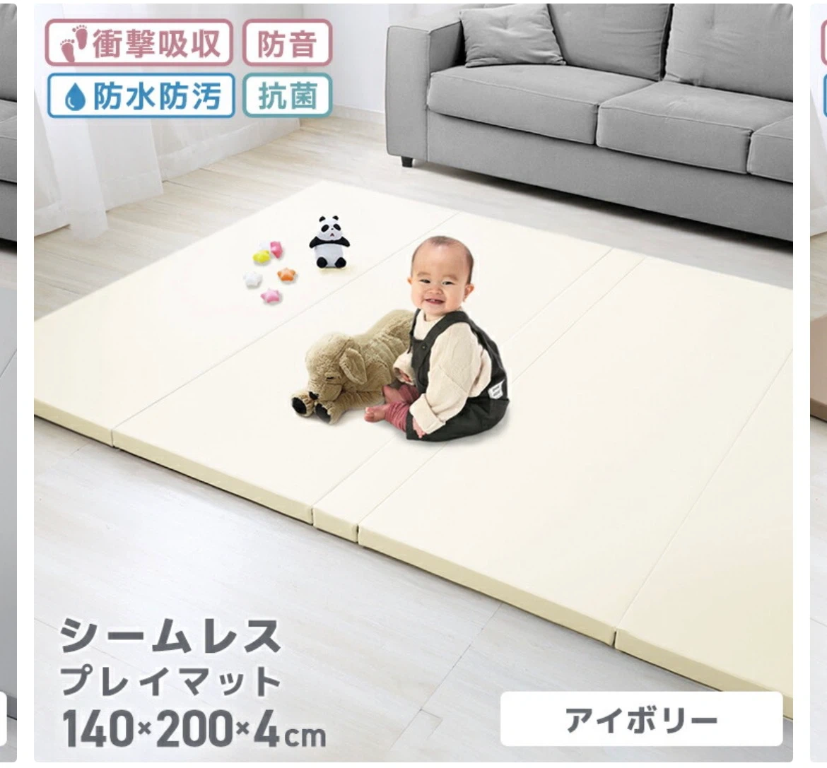 シームレスプレイマット 140×200cm アイボリーの写真2枚目