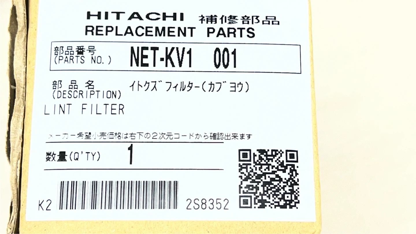 日立 洗濯機 糸くずフィルター NET-KV1の写真3枚目
