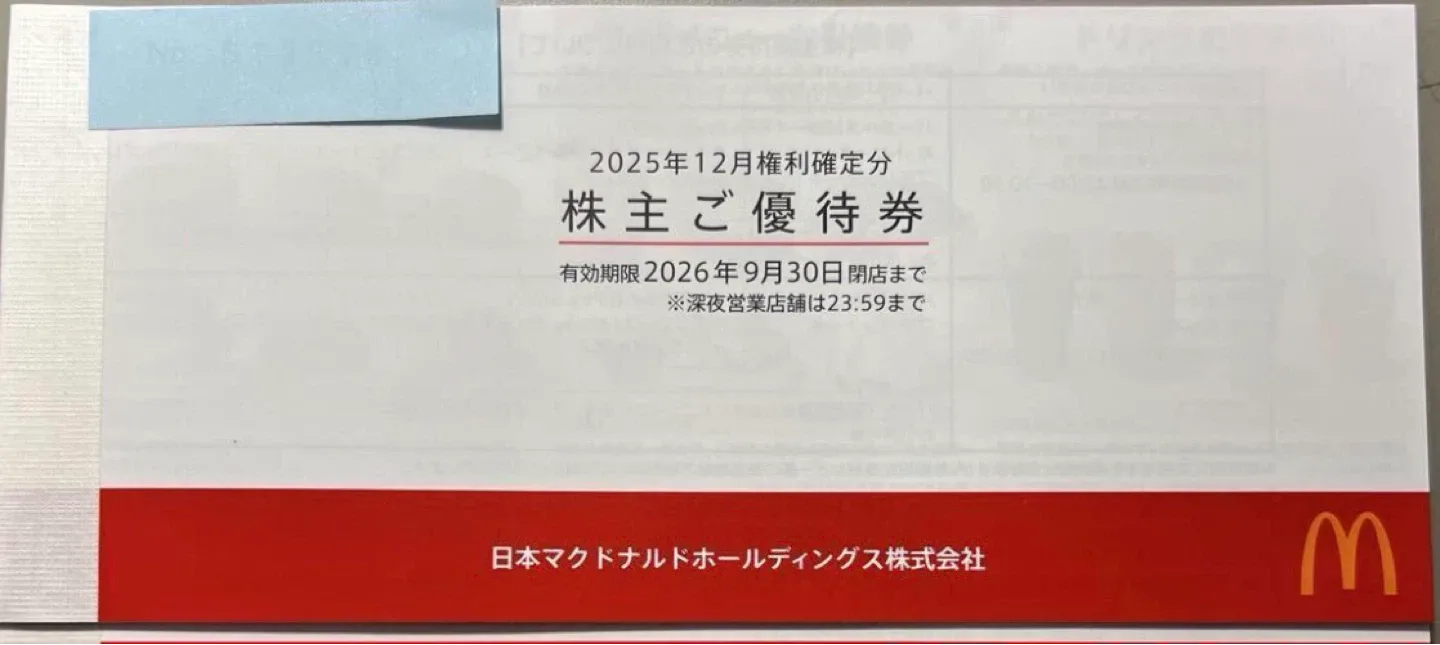 日本マクドナルド 株主優待券 6枚セット