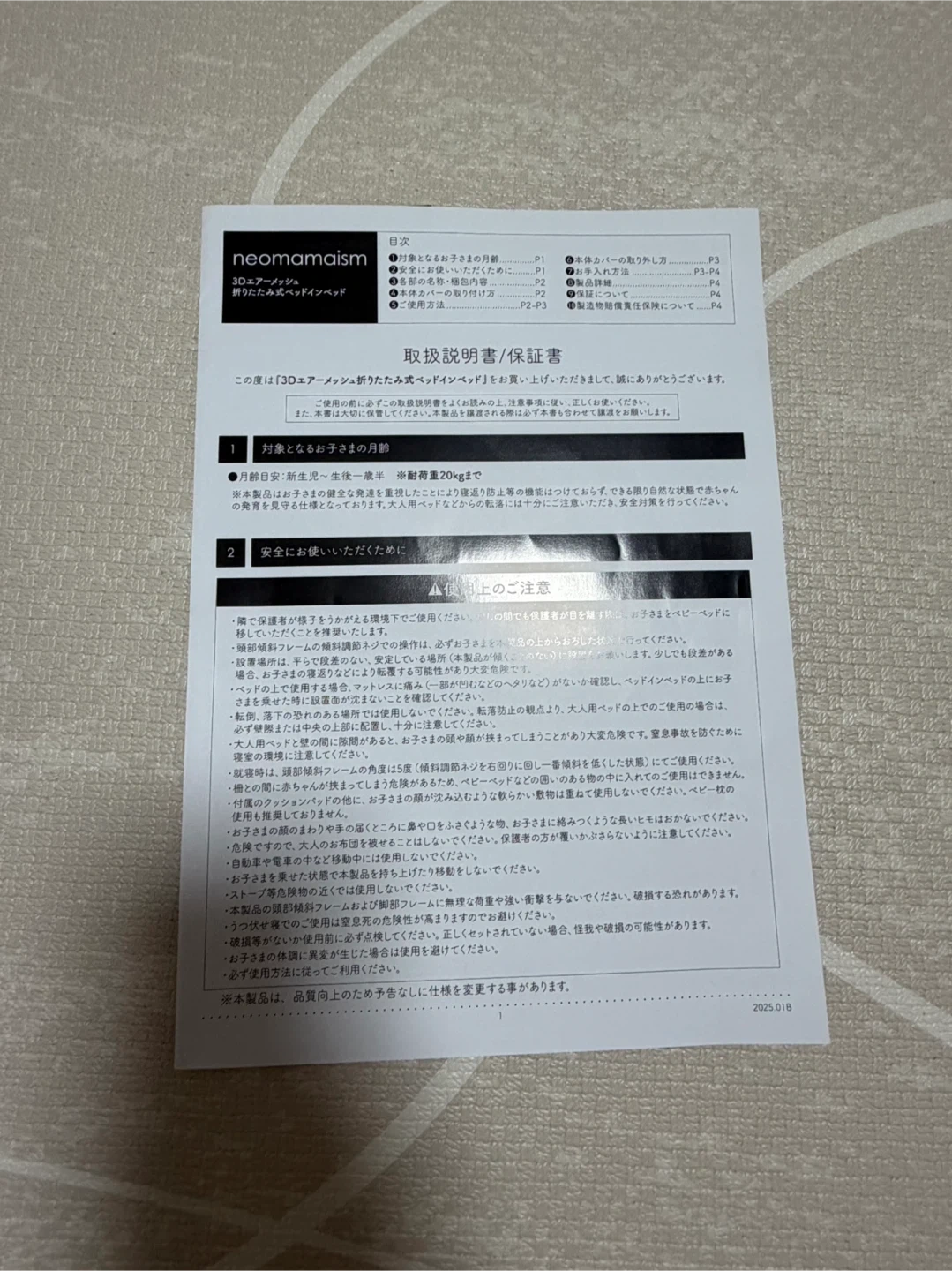 【値下げ中、さらに交渉🉑】ネオママイズム 折りたたみ式ベッドインベッドの写真3枚目