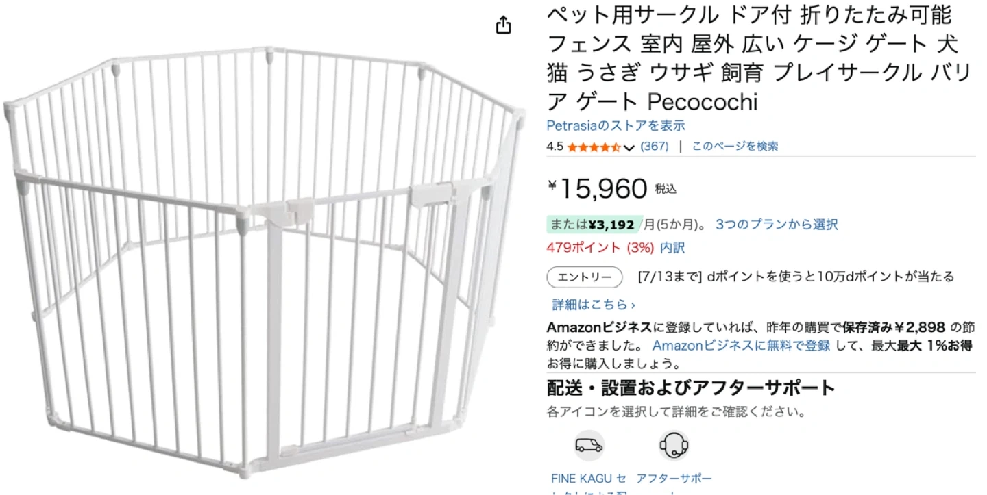 【美品】ペットサークル ドア付8枚セット 折りたたみ可能の写真3枚目