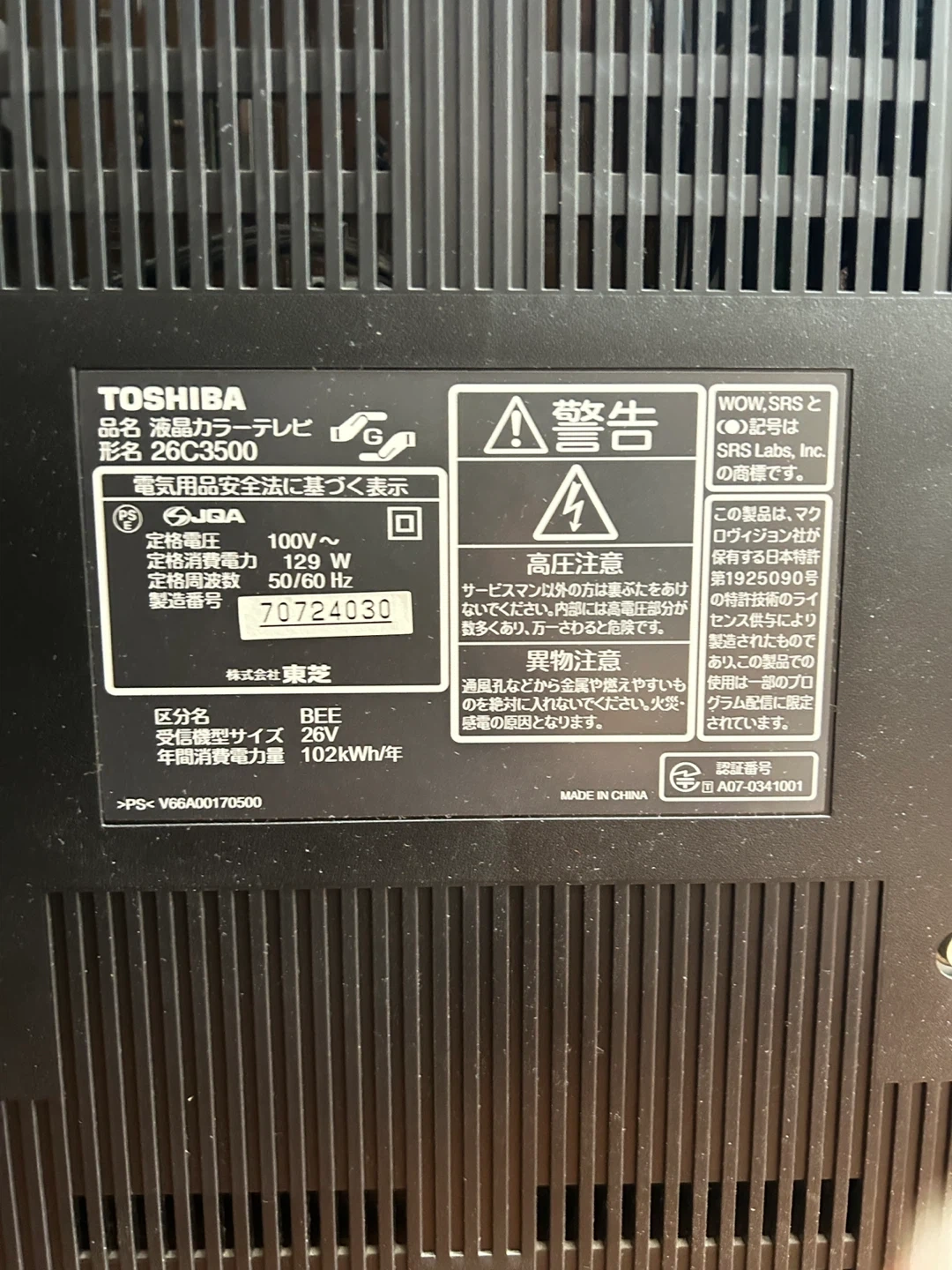 東芝 レグザ 26型 液晶テレビ 26C3500の写真3枚目