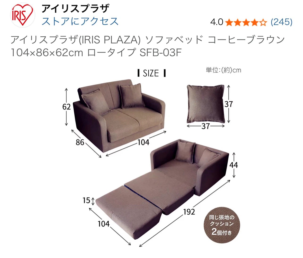 【アイリスプラザ】ソファの写真3枚目