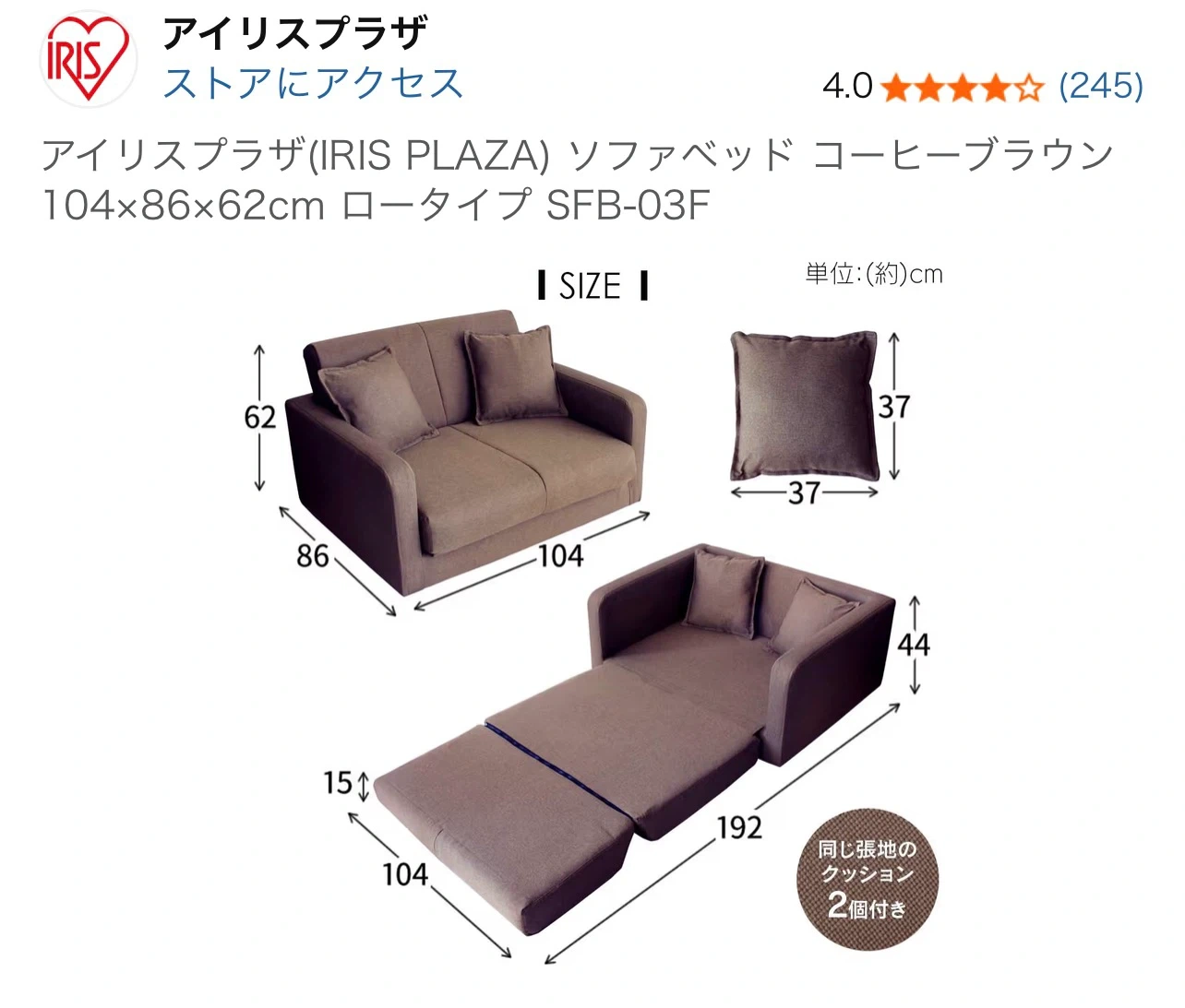 【アイリスプラザ】ソファの写真3枚目