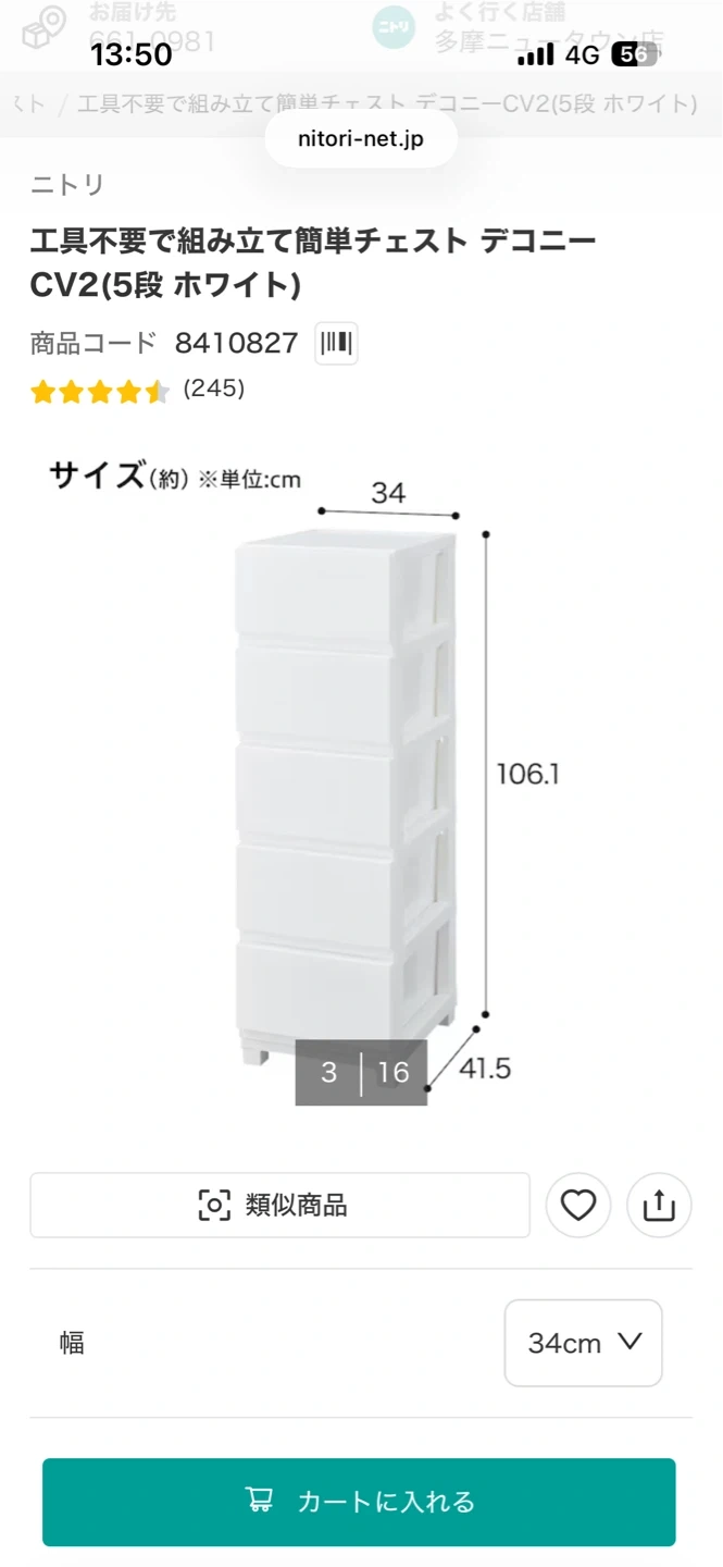 ニトリ 工具不要で組み立て簡単チェスト デコニーCV2の写真4枚目