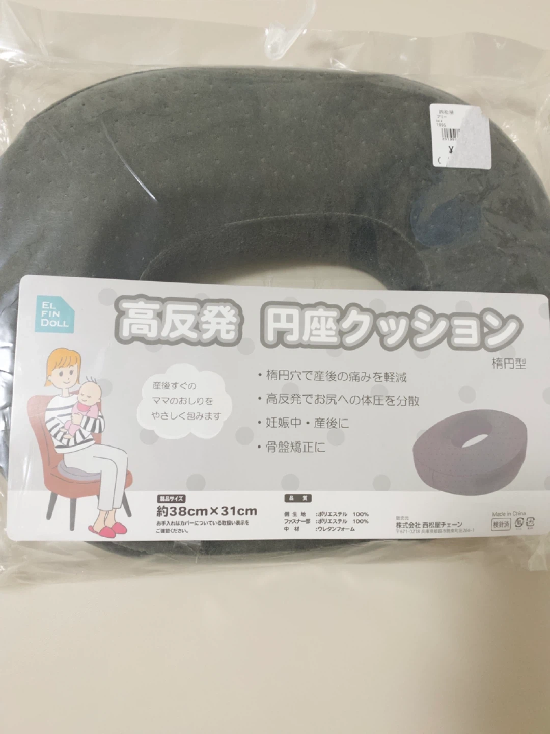 【新品未使用】円座クッション 高反発 産後 骨盤矯正 楕円型