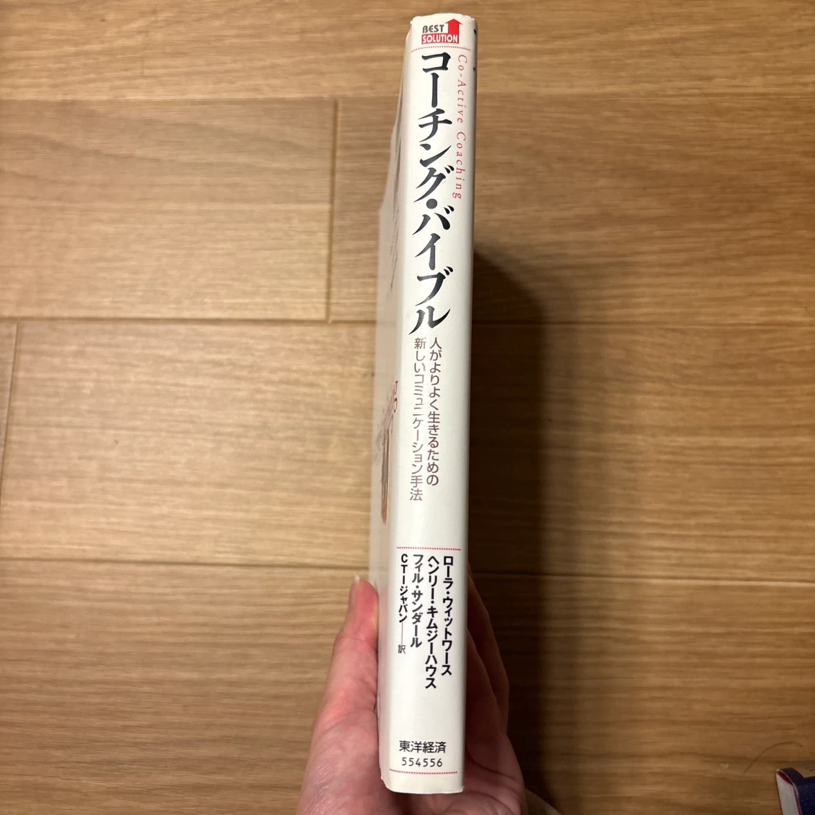 コーチング・バイブル