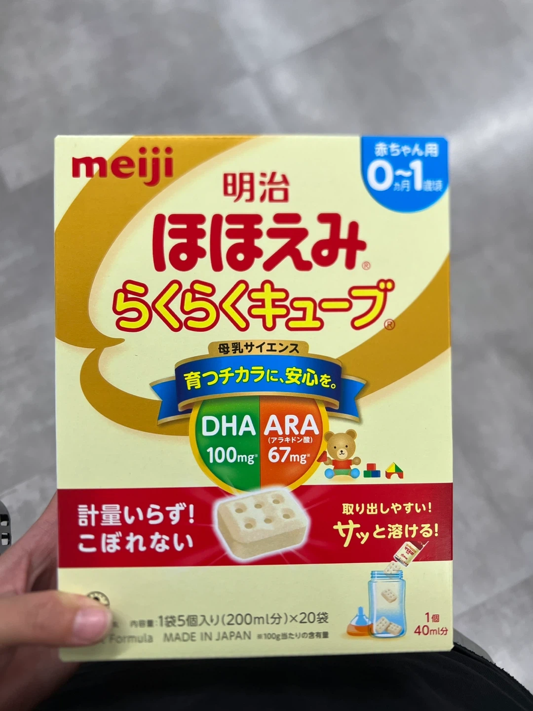 明治 ほほえみ らくらくキューブ 0〜1歳