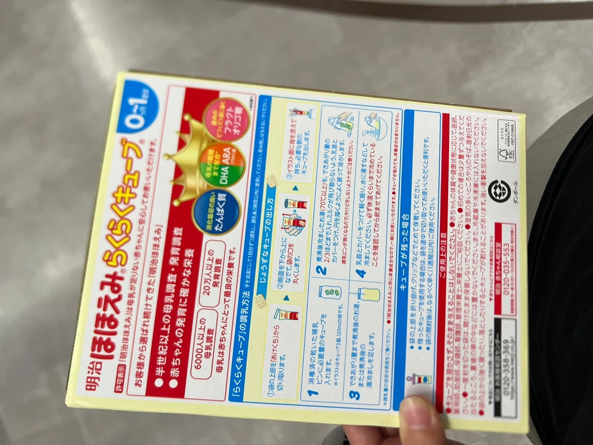 明治 ほほえみ らくらくキューブ 0〜1歳の写真3枚目