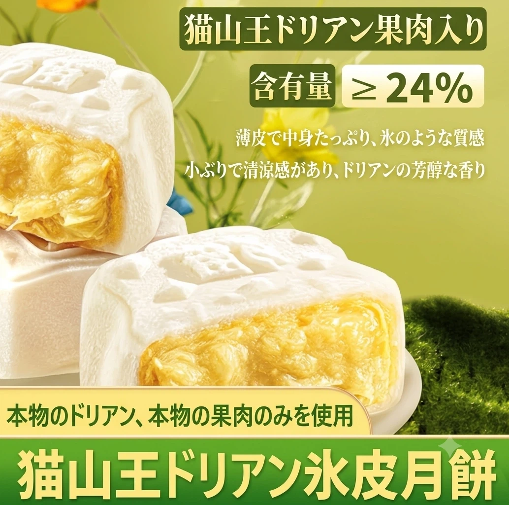 【冷凍庫処分】本物の猫山王ドリアン 氷皮月餅4個(個包装・未開封)