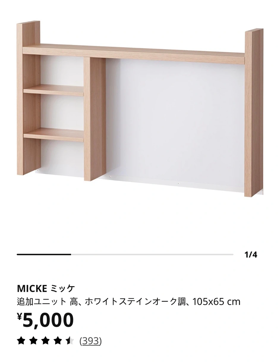 イケア ミッケ デスク 追加ユニットセットの写真2枚目