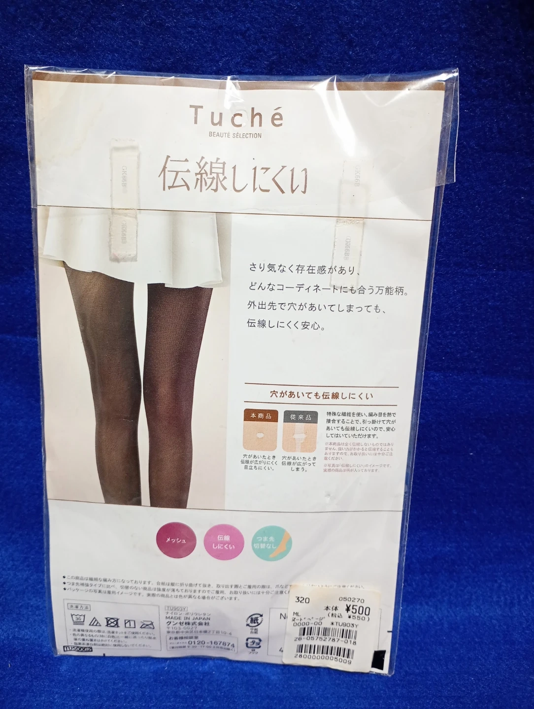 グンゼ トゥシェ 伝線しにくいストッキング /グンゼ 伝線しにくいパンティストッキング 2点セットの写真5枚目