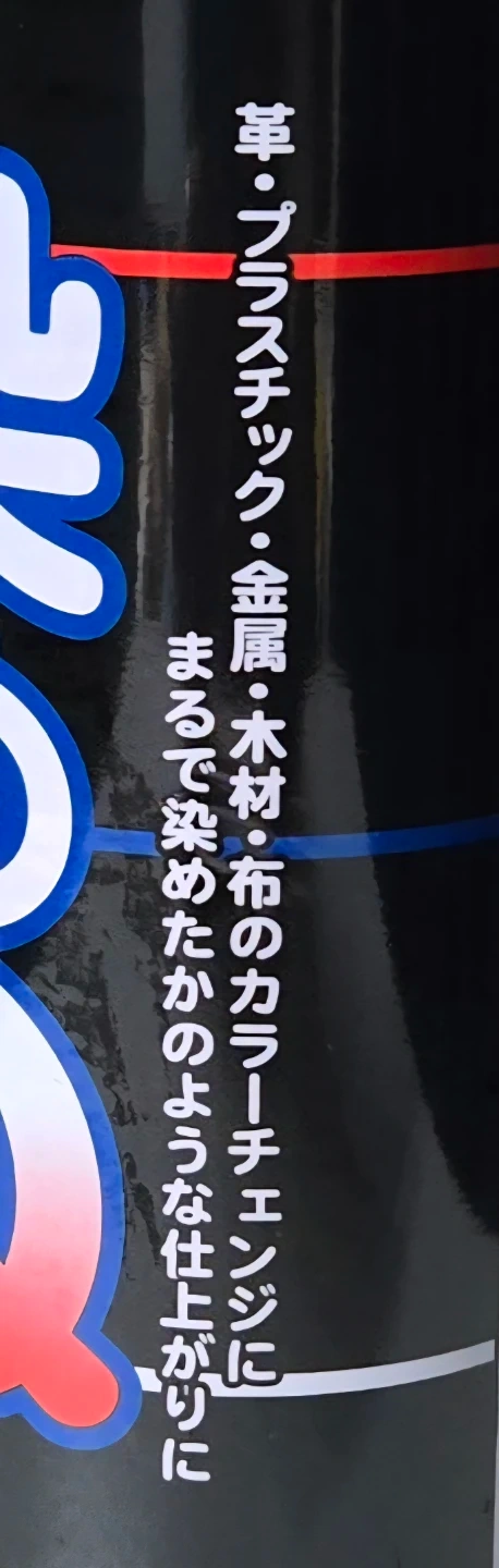 染めQ ブラック 264mlの写真4枚目