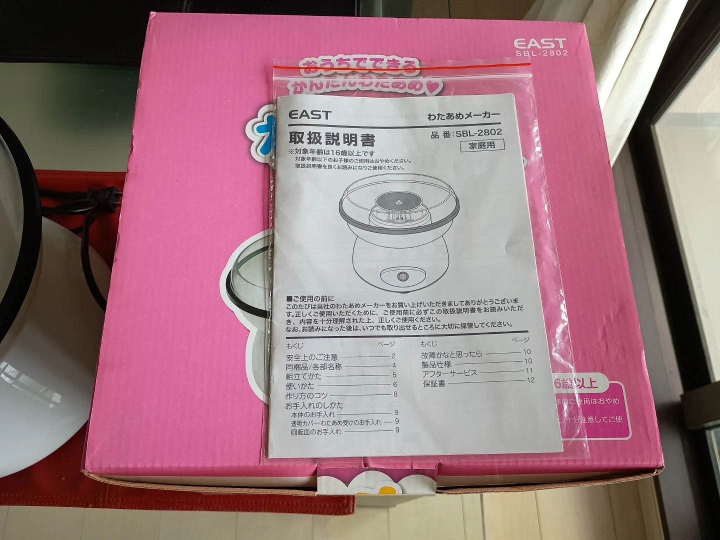 イースト わたあめメーカー SBL-2802の写真5枚目