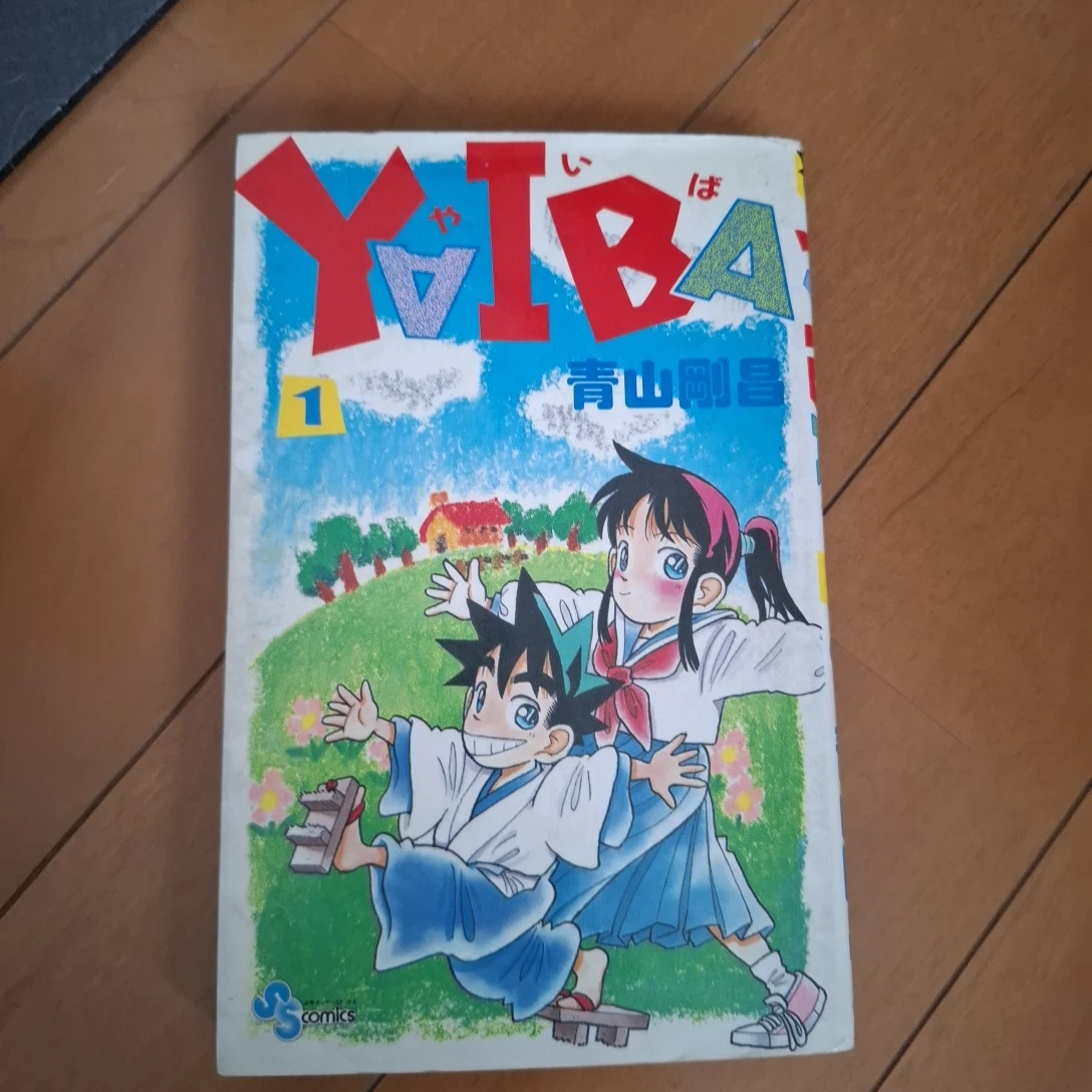 YAIBA 全24巻セット 青山剛昌の写真2枚目