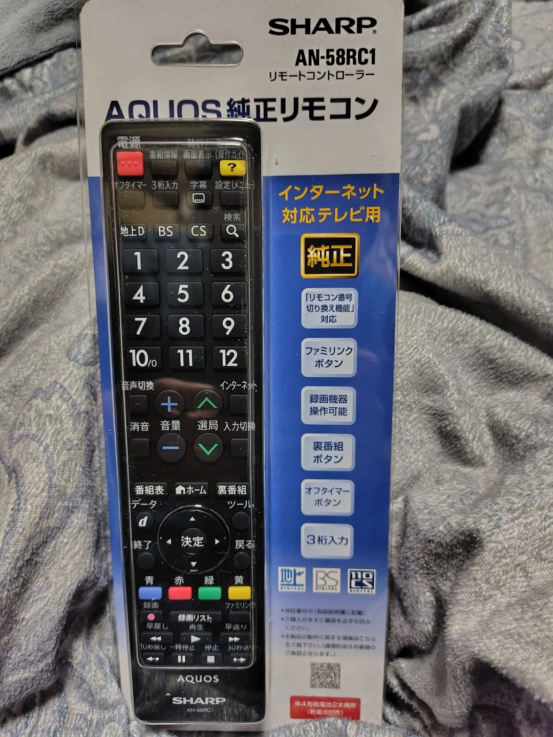 シャープ アクオス 純正リモコン AN-58RC1(新品)